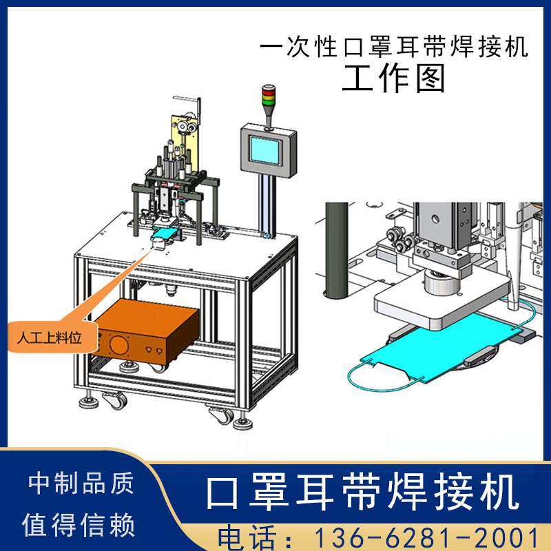 N95半自動(dòng)口罩耳帶焊接機(jī)